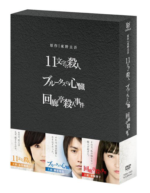 GENSAKU:HIGASHINO KEIGO 3 SAKUHIN DVD-BOX Standard Edition TCED-1323 TV Drama_2