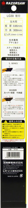 Gyokucho Sangyo Razor Saw Replacement Blade LG30 for Raw Tree R736 300mm NEW_3