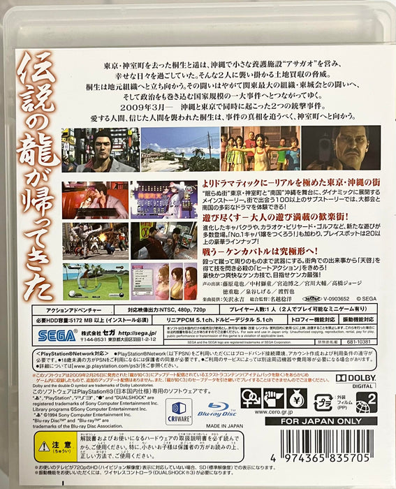 Yakuza 3 PlayStation 3 the Best BLJM55026 Ryu ga Gotoku Fujiwara Tatsuya NEW_4