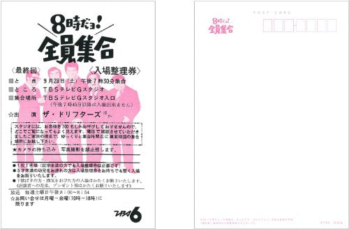 HACHIJI DAYO!ZENIN SHUUGOU GOLDEN COLLECTION [DVD] Standard Edition PCBE-63407_3