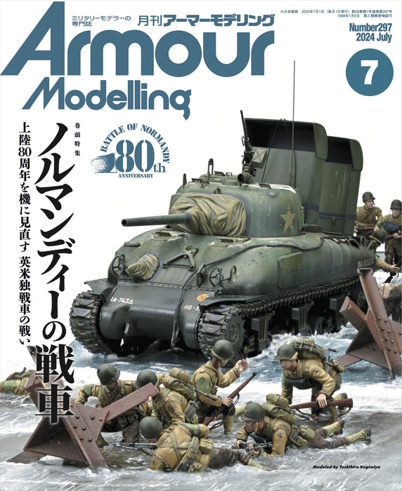 Dai Nihon Kaiga Armor Modeling 2024 July No.297 (Hobby Magazine) Military Model_1