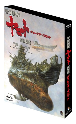 Space Battleship Yamato: Resurrection Director's Cut [Blu-ray Disc] BCXA-480 NEW_2