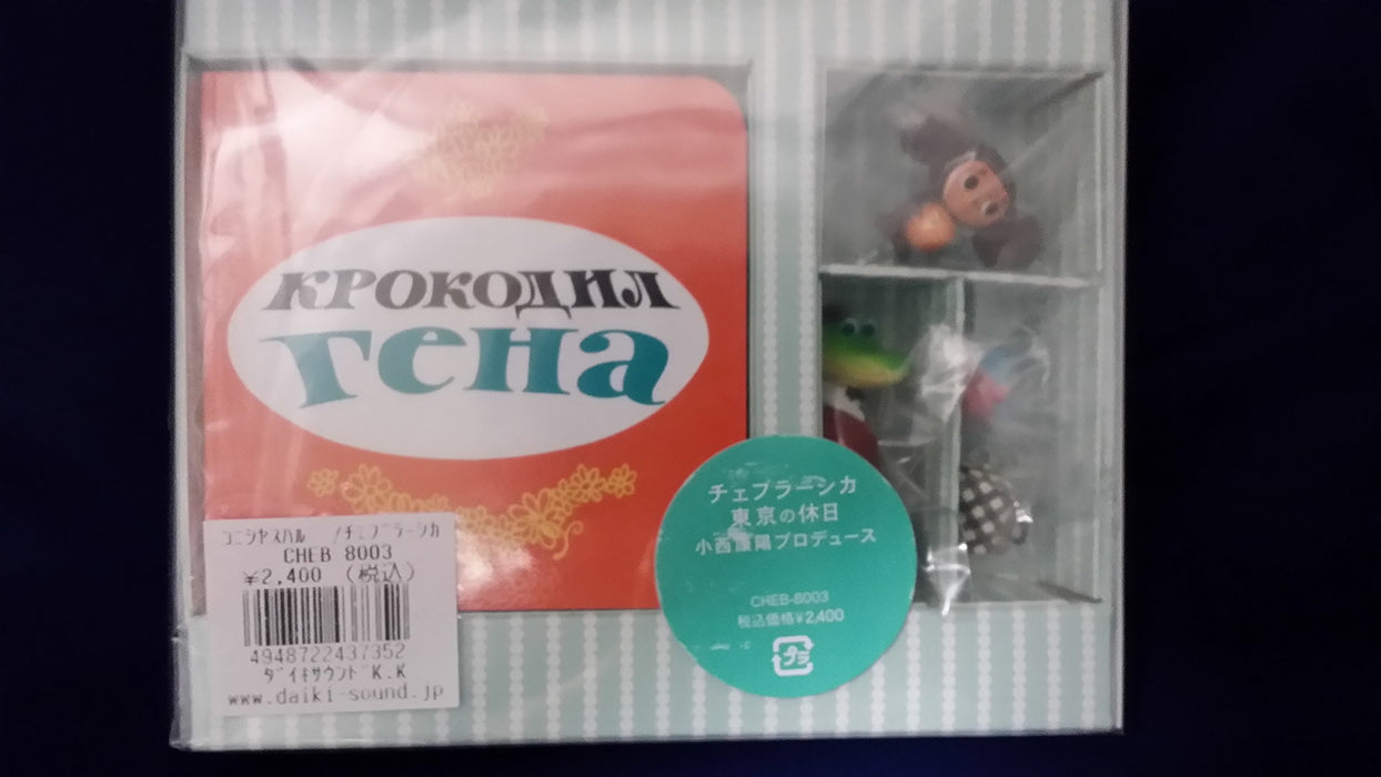 Cheburashka Holiday in Tokyo Special Edition Konishi Yasuharu CHEB-8003 NEW_2