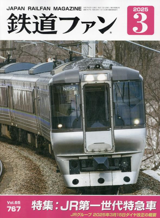 Koyusha Japan Railfan Magazine No.767 (Hobby Magazine) JR 1st. Era Express train_1
