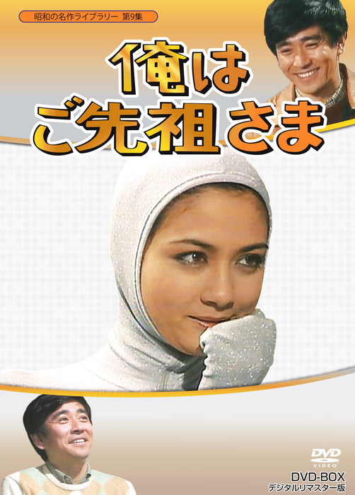 Ore wa Gosenzo-sama. I Am Ancestor DVD-BOX Digital Remastered Edition BFTD-48_1