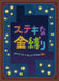 Koki Mitani Suteki na Kanashibari Special Edition [Blu-ray Disc+2DVD] TBR-22156D_1