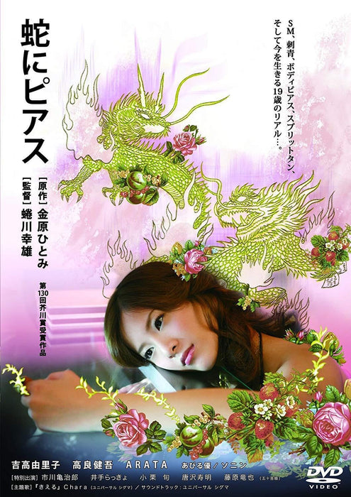 Yukio Ninagawa HEBI NI PIERCED [Blu-ray Disc] Standard Edition ASBD-1049 NEW_1