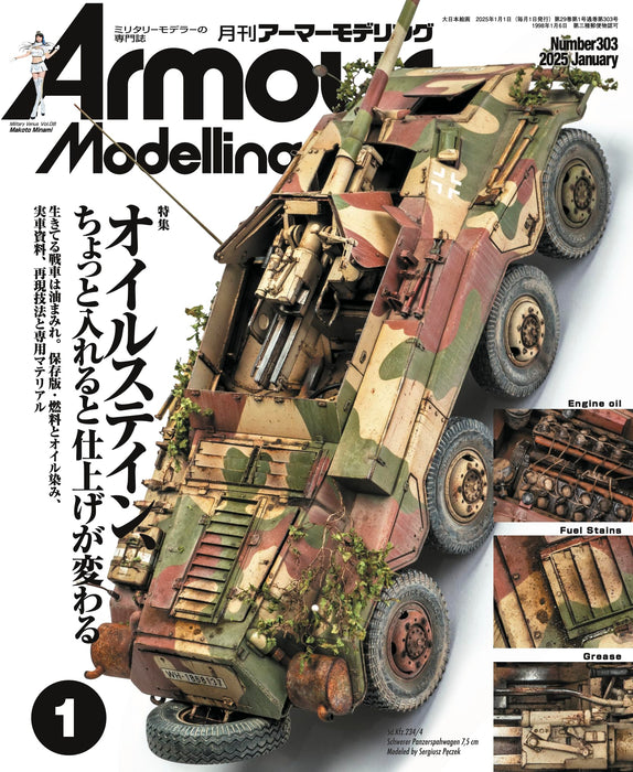 Dai Nihon Kaiga Armor Modeling 2025 January No.303 (Hobby Magazine) Oil Stain_1