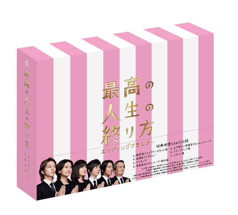 Yamashita Tomohisa The best way to end your life Ending Planner DVD-BOX TCED1516_1