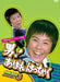 Kurimata Atsushi Otoko! Abare Hatchaku DVD-BOX3 Digital Remastered BFTD-0029 NEW_1