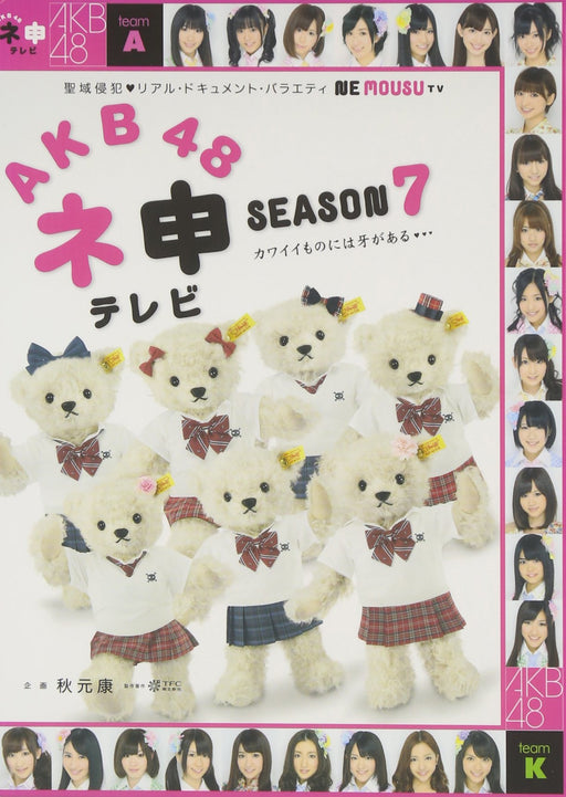 AKB48 NEMOUSU TV SEASON 7 [DVD] Standard Edition TBD-5643 Japanese TV Series NEW_1