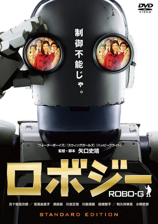 Yaguchi Shinobu Robo-G special edition [2DVD] TDV-22246D Japanese Comedy Movie_1