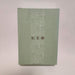 Kinoshita Keisuke 100th Anniv. Kinosita Keisuke Hour Kinenju DVD-BOX DB-614 NEW_2