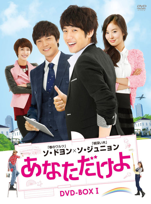 MY ONE AND ONLY DVD-BOX1 Standard Edition ALBEP-212 Korean TV Drama Series NEW_1