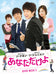 MY ONE AND ONLY DVD-BOX1 Standard Edition ALBEP-212 Korean TV Drama Series NEW_1