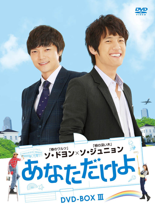 MY ONE AND ONLY DVD-BOX3 Standard Edition 12-disc Seo Joon Young ALBEP-214 NEW_1