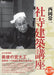 Tsunekazu Nishioka Shrine and Temple Architecture Course [DVD] MX-470S Culture_1