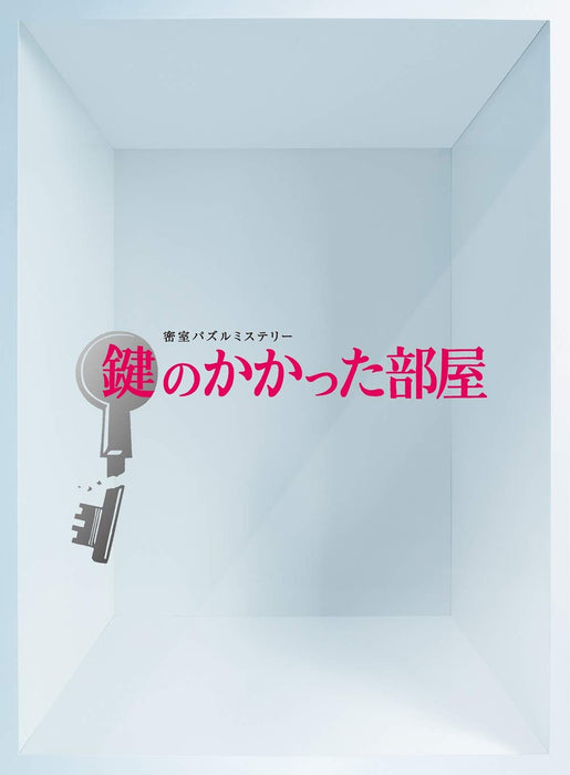 KAGI NO KAKATTA HEYA DVD-BOX 6-disc Standard Edition PCBC-61696 TV Series NEW_1