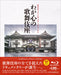 KABUKI-ZA : FINAL CURTAIN [Blu-ray Disc] Standard Edition SHBR-82 Sogawa Sokichi_1