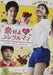 Koiseyo Single Mom DVD-BOX2 Standard Edition ATVD-15592 Lee So-yeon Korean Drama_1