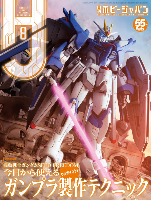 Monthly Hobby Japan August 2024 (Hobby Magazine) Mobile Suit Gundam SEED FREEDOM_1