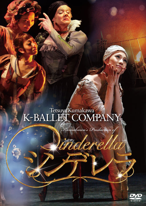 Tetsuya Kumakawa K Ballet Company Cinderella [DVD] Standard Edition PCBE-54088_1