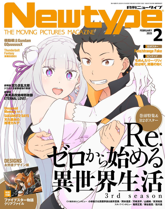Kadokawa Newtype 2025 February (Magazine) Re:Life in a Different World from Zero_1