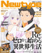 Kadokawa Newtype 2025 February (Magazine) Re:Life in a Different World from Zero_1