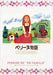 Sekai Meisaku Gekijou Perrine Story Family Selection DVD Box BCBA-4427 Animation_1
