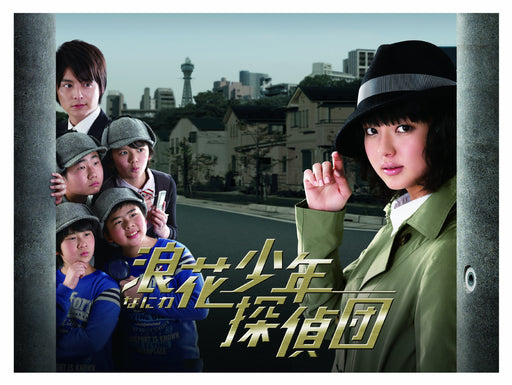 Naniwa Shonen Tanteidan DVD-BOX 7-disc Standard Edition TCED-1641 Tabe Mikako_1