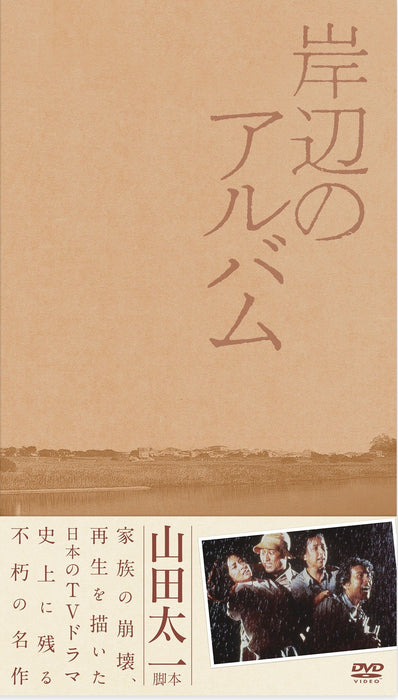 Kishibe no Album DVD-BOX 7-disc Standard Edition DABA-4227 Japanese TV Drama NEW_6