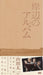 Kishibe no Album DVD-BOX 7-disc Standard Edition DABA-4227 Japanese TV Drama NEW_6
