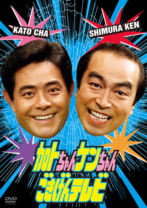 Kato-chan Ken-chan Gokigen TV [3DVD] Standard Edition PCBE-63409 TV Series NEW_1