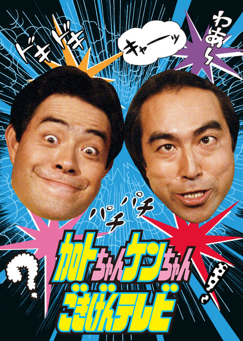 Kato-chan Ken-chan Gokigen TV [3DVD] Standard Edition PCBE-63409 TV Series NEW_3