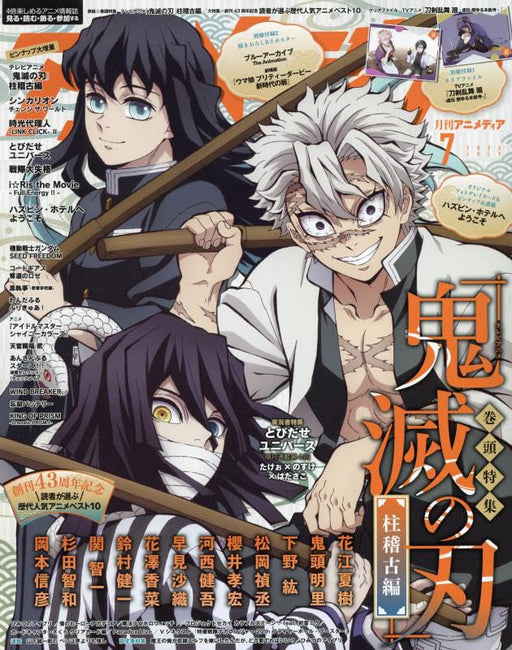 Gakken Animedia 2024 July w/Bonus Item (Magazine) Demon Slayer: Kimetsu no Yaiba_1