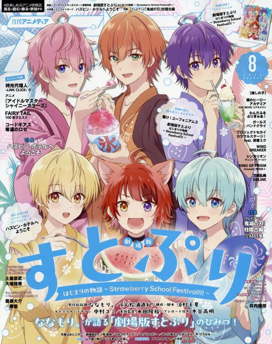 Gakken Animedia 2024 August w/Bonus Item (Hobby Magazine) Movie Sutopuri NEW_1