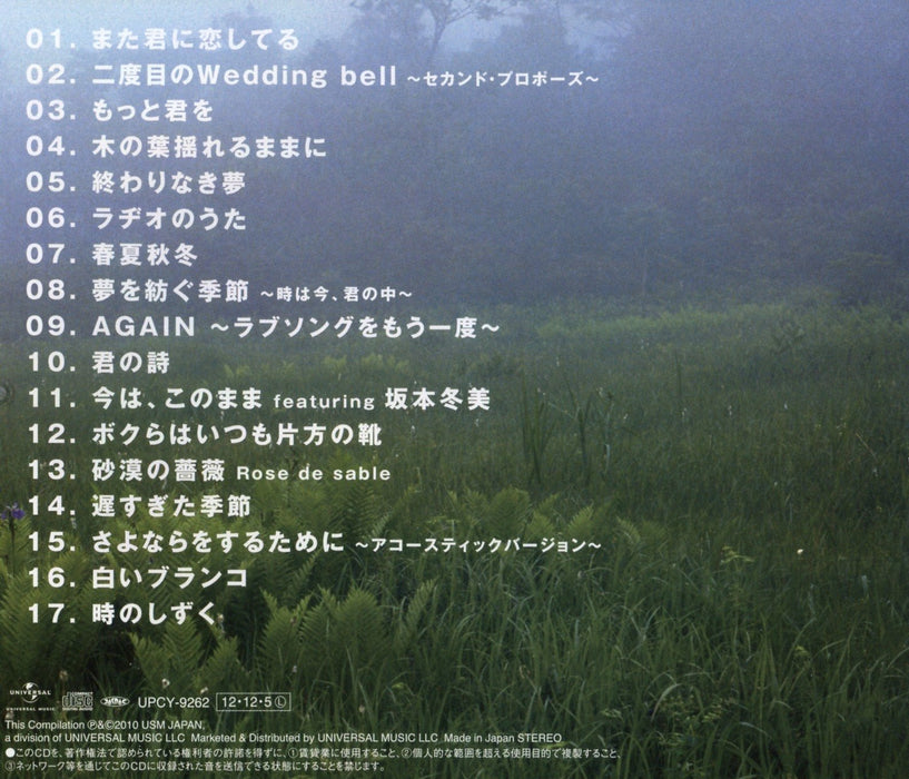 [CD] GOLDEN BEST MATA KIMI NI KOISHITERU Limited Edition BILLY BANBAN UPCY-9262_2