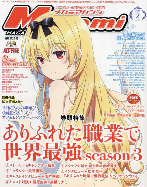Gakken Megami Magazine 2025 February Vol.297 (Hobby Magazine) Arifureta NEW_1