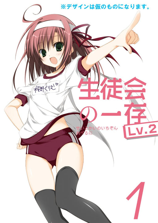 Seitokai No Ichizon Lv.2 1 [DVD] Limited Edition KABA-10120 Honda Mariko NEW_2