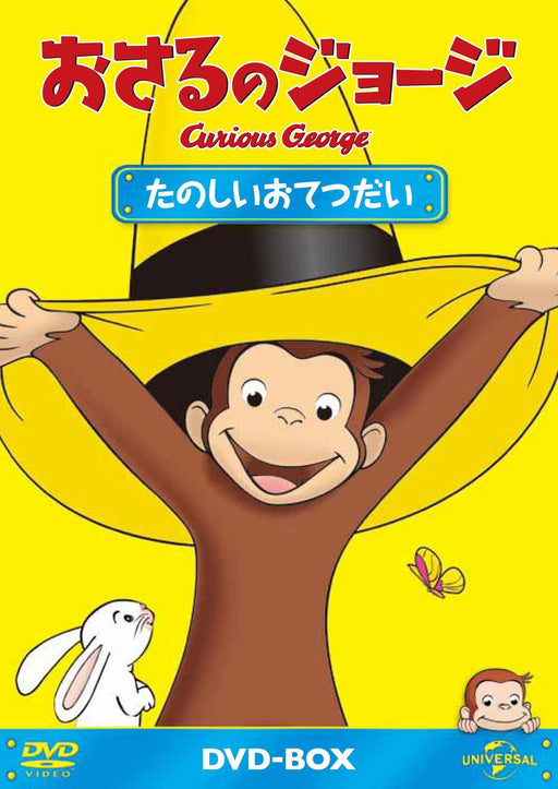 Curious George DVD-BOX Tanoshii Otetsudai 5-disc Standard Edition GNBA-2011 NEW_1