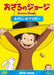 Curious George DVD-BOX Tanoshii Otetsudai 5-disc Standard Edition GNBA-2011 NEW_1