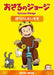 Curious George DVD-BOX I Boken Daisuki 5-disc GNBA-2013 TV Animation Family NEW_1