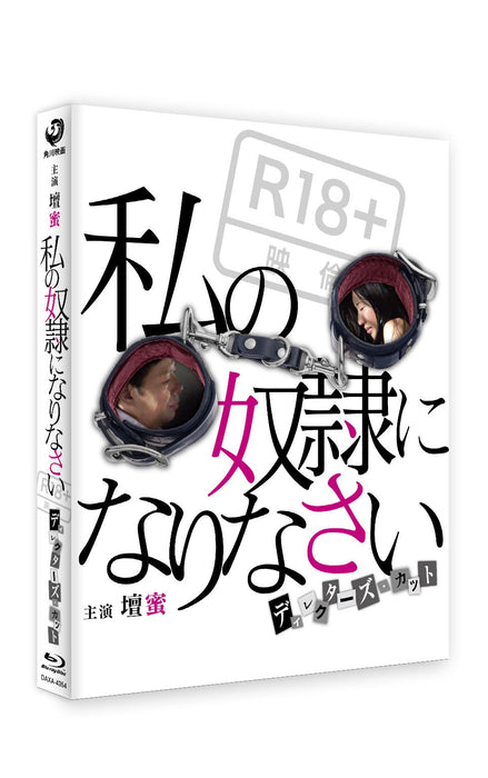 Watashi no Dorei ni Narinasai Director's Cut [Blu-ray Disc+DVD+CD] DAXA-4354 NEW_4