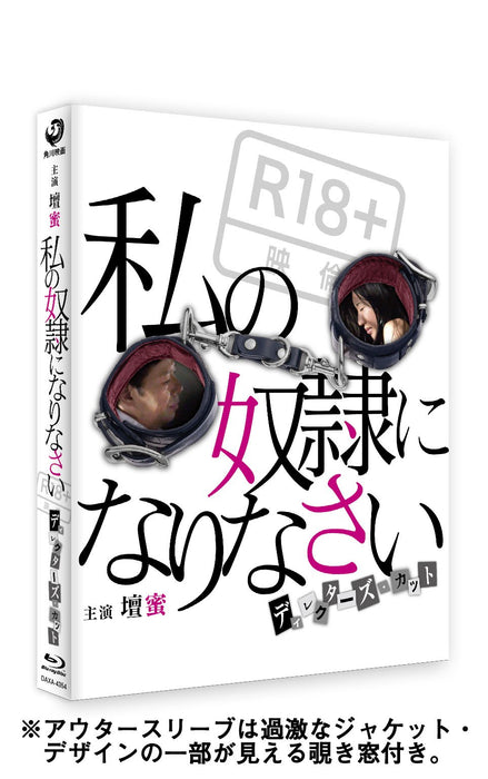 Watashi no Dorei ni Narinasai Director's Cut [Blu-ray Disc+DVD+CD] DAXA-4354 NEW_5
