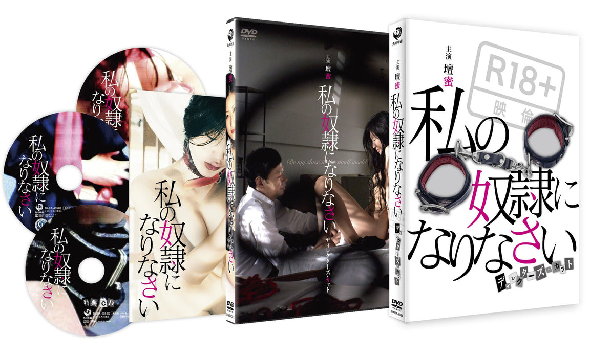Watashi no Dorei ni Narinasai Director's Cut [DVD+CD] DABA-4354 Japanese Drama_3