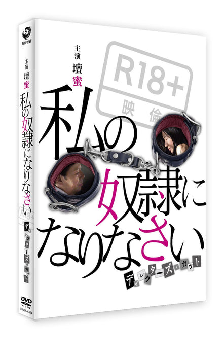 Watashi no Dorei ni Narinasai Director's Cut [DVD+CD] DABA-4354 Japanese Drama_4