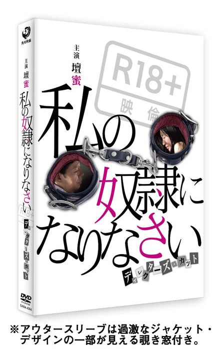 Watashi no Dorei ni Narinasai Director's Cut [DVD+CD] DABA-4354 Japanese Drama_5