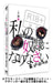 Watashi no Dorei ni Narinasai Director's Cut [DVD+CD] DABA-4354 Japanese Drama_5