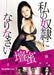 Be My Slave [DVD] Standard Edition DABA-4355 Japanese Movie Dan Mitsu Widescreen_1