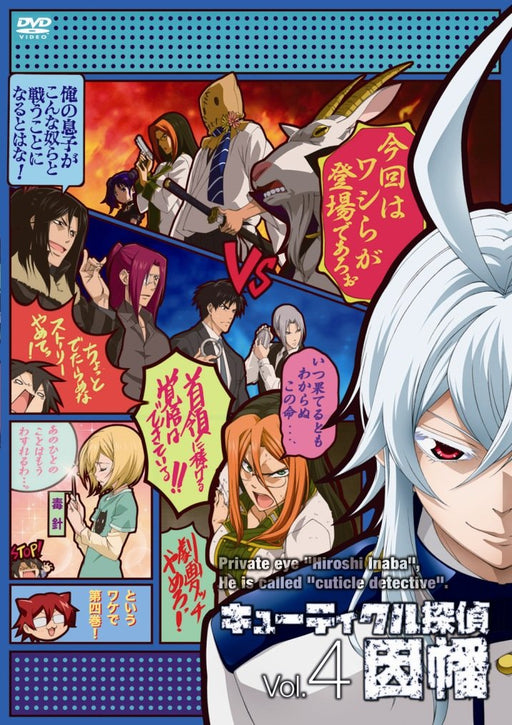 Cuticle Detective Inaba Vol.4 [DVD] Standard Edition MFBC-38 Mitsunaka Susumu_2